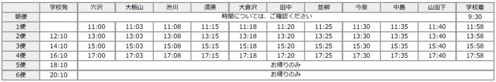 広神・守門・入広瀬方面（冬時刻表）