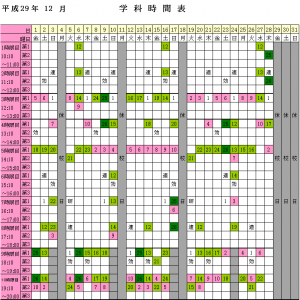 201712学科時間表