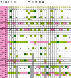 2018年8月学科時間表
