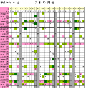 ２０１８１１学科時間表