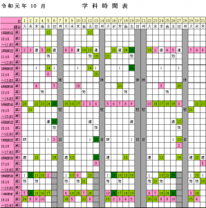 2019年10月学科時間表