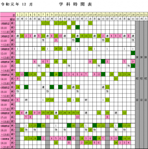 2019年12月学科時間表