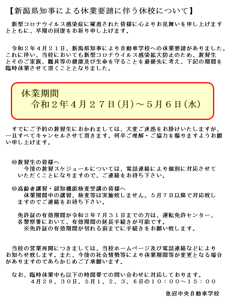 県 新型 コロナ ウイルス 新潟