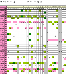 2020年9月学科時間表