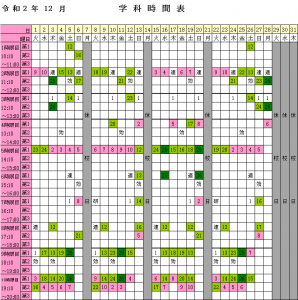 2020年12月学科時間表
