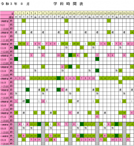 2021年8月学科時間表