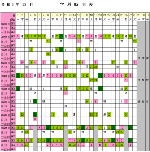 2021年12月学科時間表