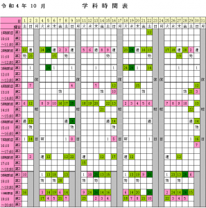 2022年10月学科時間表