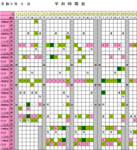 2023年5月学科時間表