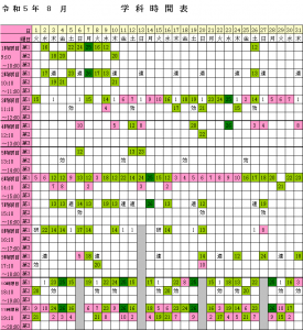 2023年8月学科時間表