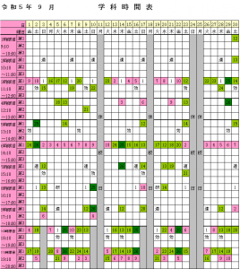 2023年9月学科時間表