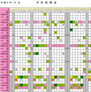 2023年10月学科時間表