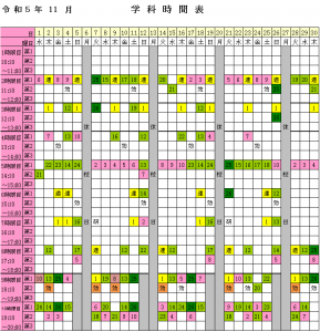 2023年11月学科時間表