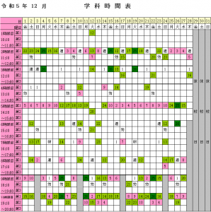 2023年12月学科時間表