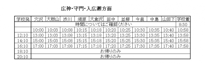 広神方面送迎2月9月