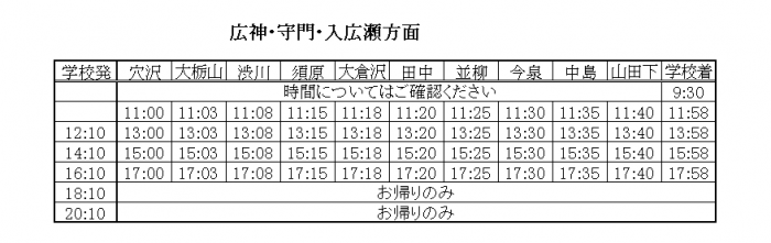 広神方面10月から1月