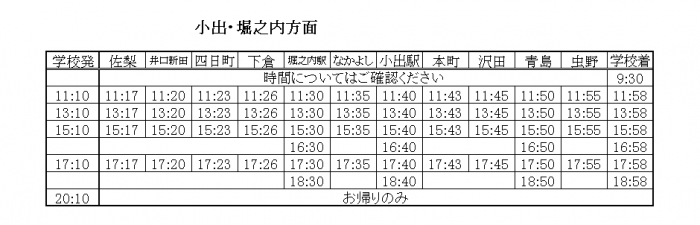 小出方面10月から1月