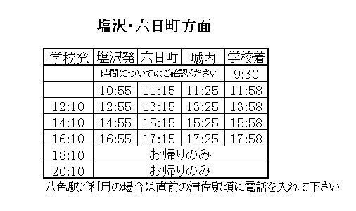 六日町方面10月から1月