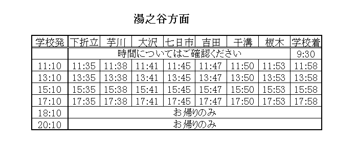 湯之谷方面10月から1月