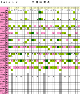 2025年3月学科時間表