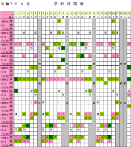 2025年4月学科時間表