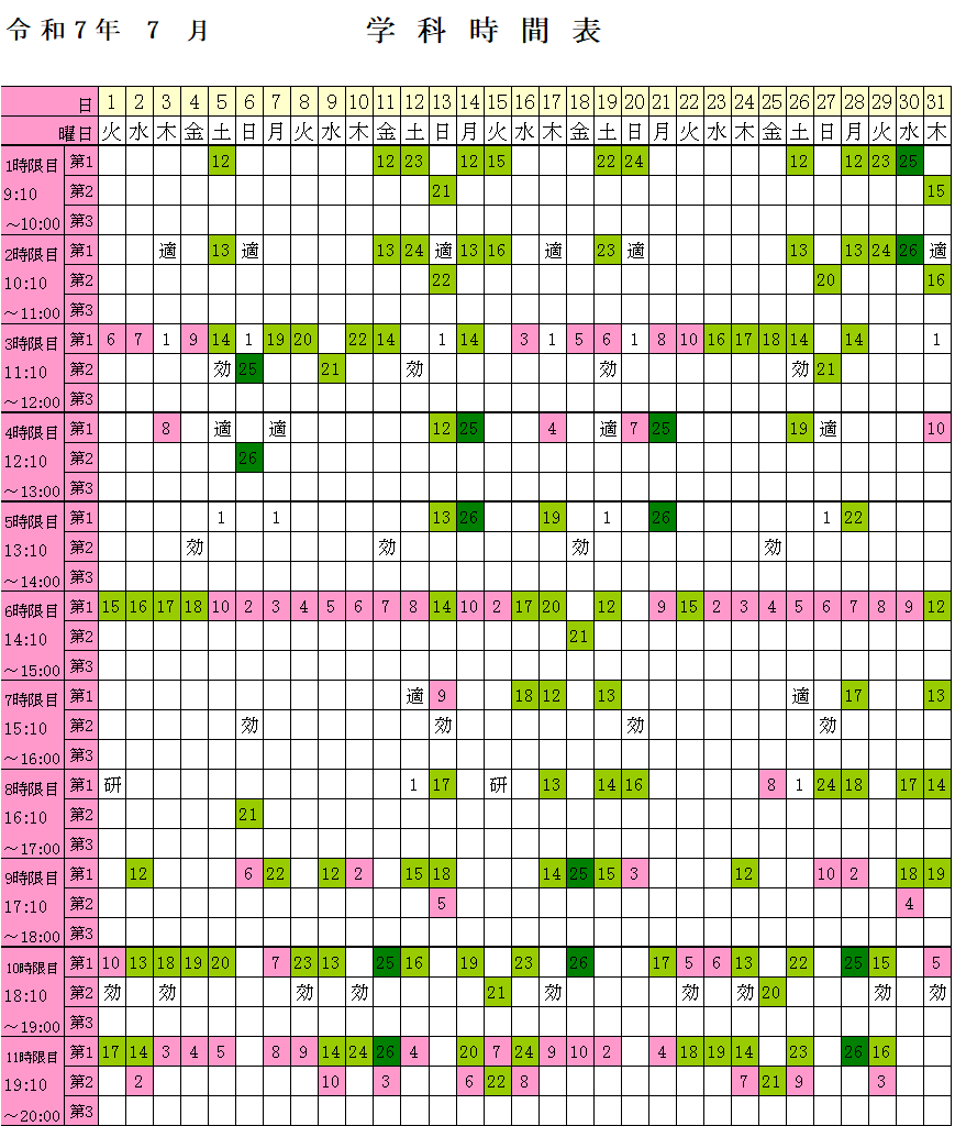 2025年7月学科時間表